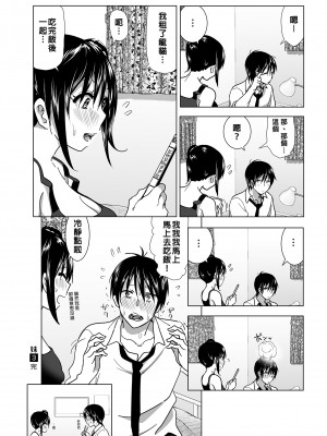 [すぺ (なかに)] 妹のおっぱいがまるだしだった話 總集篇1-2  [中文][無修正] 關於妹妹胸部整顆露出來的那件事 總集篇1-2_093