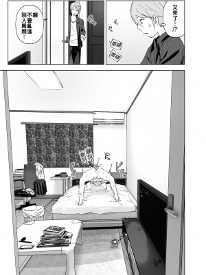 [すぺ (なかに)] 昔は可愛かった1-2｜以前明明那麼可愛1-2 [中国翻訳] [無修正] [DL版]_014