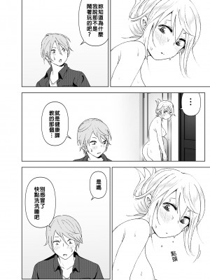 [すぺ (なかに)] 昔は可愛かった1-2｜以前明明那麼可愛1-2 [中国翻訳] [無修正] [DL版]_019