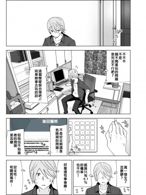 [すぺ (なかに)] 昔は可愛かった1-2｜以前明明那麼可愛1-2 [中国翻訳] [無修正] [DL版]_020