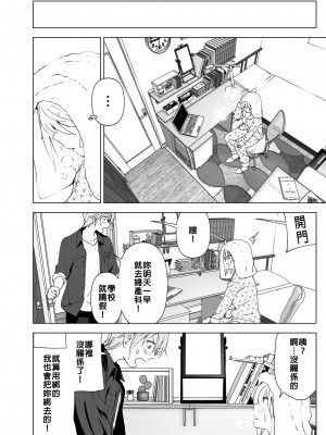 [すぺ (なかに)] 昔は可愛かった1-2｜以前明明那麼可愛1-2 [中国翻訳] [無修正] [DL版]_021