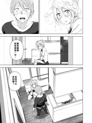 [すぺ (なかに)] 昔は可愛かった1-2｜以前明明那麼可愛1-2 [中国翻訳] [無修正] [DL版]_042