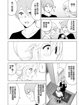 [すぺ (なかに)] 昔は可愛かった1-2｜以前明明那麼可愛1-2 [中国翻訳] [無修正] [DL版]_085