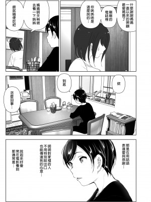 [すぺ (なかに)] 昔は楽しかった1-2｜ 從前很快樂1-2 [中国翻訳] [無修正] [DL版]_007