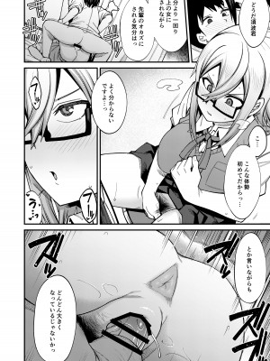 [シコ寝るミックス (かーうち)] 放課後交尾同好会へようこそ!! 地味女子3人+保健教師編 [DL版]_42