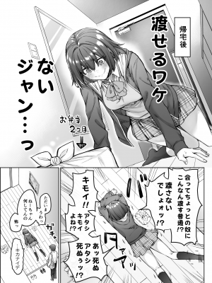 [焼きトマホークステーキ (焼きトマト)] 健全ラブコメ漫画で省かれがちなHシーンがっつり描いたらこうなった_025