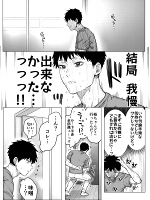 [焼きトマホークステーキ (焼きトマト)] 健全ラブコメ漫画で省かれがちなHシーンがっつり描いたらこうなった_213