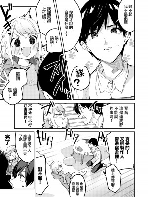 (C104) [サークルフィオレ (えかきびと)] 最後までちゃんと面倒みてくださいね (学園アイドルマスター)｜最後爲止都要好好照顧我才可以的哦! [下江小春汉化组]_07
