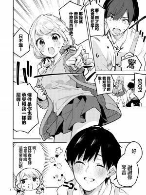 (C104) [サークルフィオレ (えかきびと)] 最後までちゃんと面倒みてくださいね (学園アイドルマスター)｜最後爲止都要好好照顧我才可以的哦! [下江小春汉化组]_08