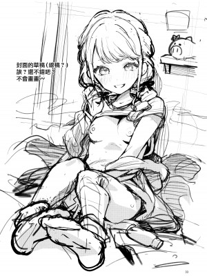 (C104) [サークルフィオレ (えかきびと)] 最後までちゃんと面倒みてくださいね (学園アイドルマスター)｜最後爲止都要好好照顧我才可以的哦! [下江小春汉化组]_33