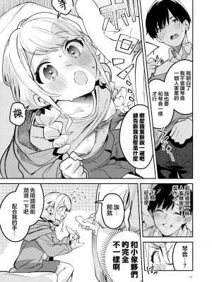 (C104) [サークルフィオレ (えかきびと)] 最後までちゃんと面倒みてくださいね (学園アイドルマスター)｜最後爲止都要好好照顧我才可以的哦! [下江小春汉化组]_11