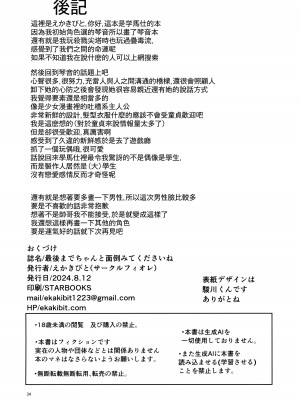 (C104) [サークルフィオレ (えかきびと)] 最後までちゃんと面倒みてくださいね (学園アイドルマスター)｜最後爲止都要好好照顧我才可以的哦! [下江小春汉化组]_34