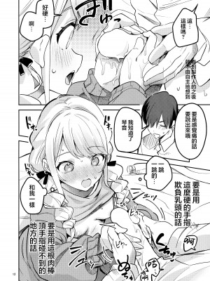 (C104) [サークルフィオレ (えかきびと)] 最後までちゃんと面倒みてくださいね (学園アイドルマスター)｜最後爲止都要好好照顧我才可以的哦! [下江小春汉化组]_12