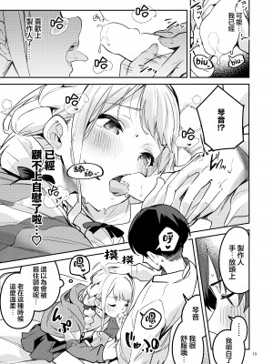 (C104) [サークルフィオレ (えかきびと)] 最後までちゃんと面倒みてくださいね (学園アイドルマスター)｜最後爲止都要好好照顧我才可以的哦! [下江小春汉化组]_13