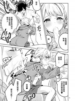 (C104) [サークルフィオレ (えかきびと)] 最後までちゃんと面倒みてくださいね (学園アイドルマスター)｜最後爲止都要好好照顧我才可以的哦! [下江小春汉化组]_15