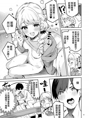 (C104) [サークルフィオレ (えかきびと)] 最後までちゃんと面倒みてくださいね (学園アイドルマスター)｜最後爲止都要好好照顧我才可以的哦! [下江小春汉化组]_23