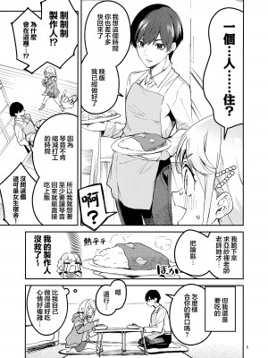 (C104) [サークルフィオレ (えかきびと)] 最後までちゃんと面倒みてくださいね (学園アイドルマスター)｜最後爲止都要好好照顧我才可以的哦! [下江小春汉化组]_05