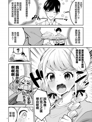 (C104) [サークルフィオレ (えかきびと)] 最後までちゃんと面倒みてくださいね (学園アイドルマスター)｜最後爲止都要好好照顧我才可以的哦! [下江小春汉化组]_06