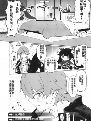 (C104) [一貫星 (楠木帯)] あたしのすべて (崩壊スターレイル) [中国翻訳]_05