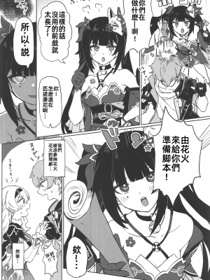 (C104) [一貫星 (楠木帯)] あたしのすべて (崩壊スターレイル) [中国翻訳]_04