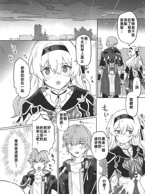 (C104) [一貫星 (楠木帯)] あたしのすべて (崩壊スターレイル) [中国翻訳]_03