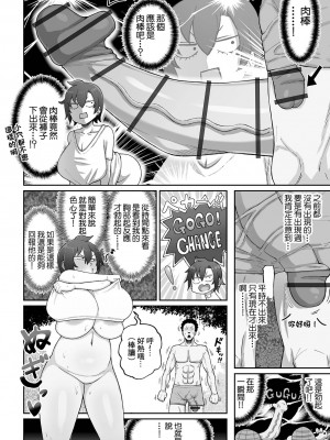 [歯肉はぐき] 交換条件×サバイバル [中国翻译]_06