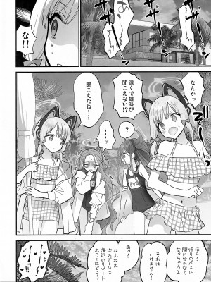 (C104) [SKK (消火器)] BEACHFRONT’S DREAM (ブルーアーカイブ)_27