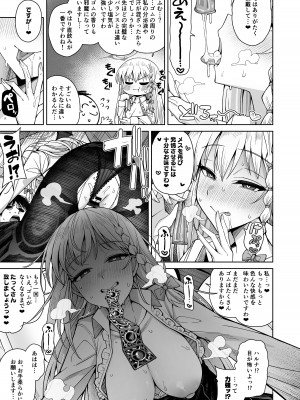 [骸骨のスペアリブ (クロハガネ)] 淡く恋匂い、甘く愛に酔い。 (ブルーアーカイブ) [DL版]_151