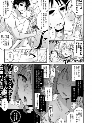 [骸骨のスペアリブ (クロハガネ)] 淡く恋匂い、甘く愛に酔い。 (ブルーアーカイブ) [DL版]_115