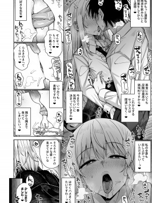 [骸骨のスペアリブ (クロハガネ)] 淡く恋匂い、甘く愛に酔い。 (ブルーアーカイブ) [DL版]_033