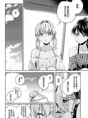 (C104) [virophilia (織日ちひろ)] パウダーブルー (ラブライブ! 蓮ノ空女学院スクールアイドルクラブ) [虹之星汉化组]_08