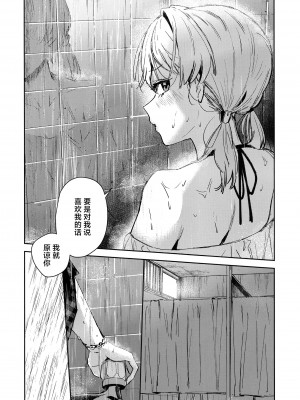 (C104) [virophilia (織日ちひろ)] パウダーブルー (ラブライブ! 蓮ノ空女学院スクールアイドルクラブ) [虹之星汉化组]_22