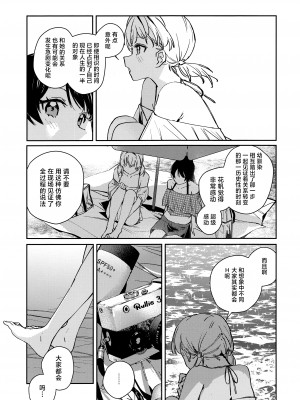 (C104) [virophilia (織日ちひろ)] パウダーブルー (ラブライブ! 蓮ノ空女学院スクールアイドルクラブ) [虹之星汉化组]_13