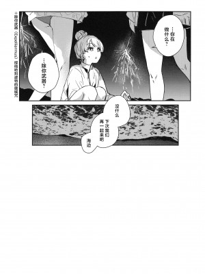 (C104) [virophilia (織日ちひろ)] パウダーブルー (ラブライブ! 蓮ノ空女学院スクールアイドルクラブ) [虹之星汉化组]_27