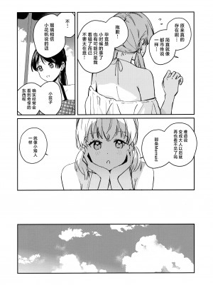 (C104) [virophilia (織日ちひろ)] パウダーブルー (ラブライブ! 蓮ノ空女学院スクールアイドルクラブ) [虹之星汉化组]_10