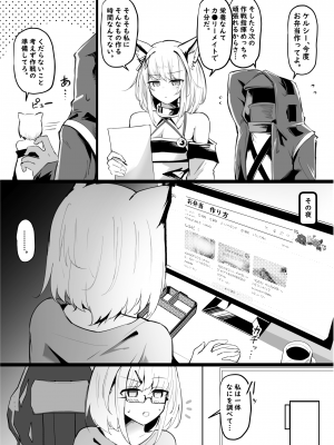 [しゃち (kokihanada)] 夜な夜な扇情作戦記録VI (明日方舟) [DL版]_28