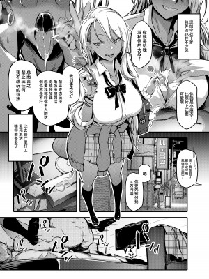 [オンキュウ] 生意気ギャルがわからせられる本 [中国翻訳] [DL版]_02