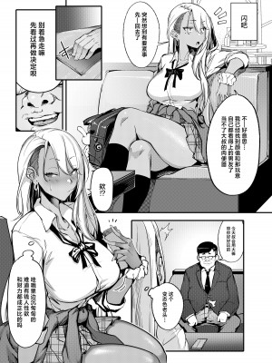 [オンキュウ] 生意気ギャルがわからせられる本 [中国翻訳] [DL版]_08