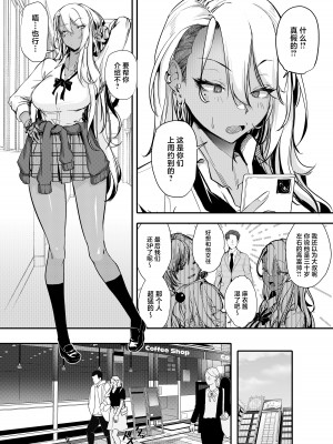 [オンキュウ] 生意気ギャルがわからせられる本 [中国翻訳] [DL版]_06