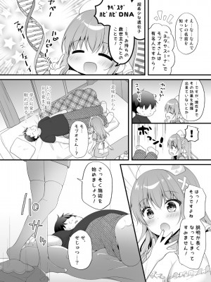 [むらさきいろのよる (むらさき)] えちえちTherapy〜オレの遺伝子を残すため、子作り練習始まりました！？〜_07