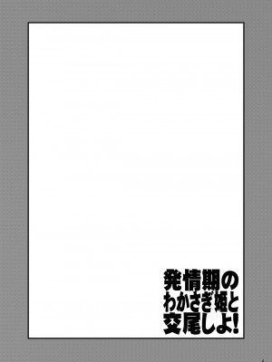 [SeaFox (霧咲白狐)] 発情期のわかさぎ姫と交尾しよ! (東方Project) [DL版]_03