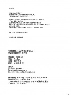 [SeaFox (霧咲白狐)] 発情期のわかさぎ姫と交尾しよ! (東方Project) [DL版]_15