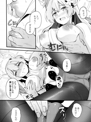 (C104) [紺色果実 (紺菓)] 制服をよごさないで (ブルーアーカイブ)_07