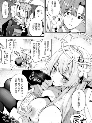 (C104) [紺色果実 (紺菓)] 制服をよごさないで (ブルーアーカイブ)_08