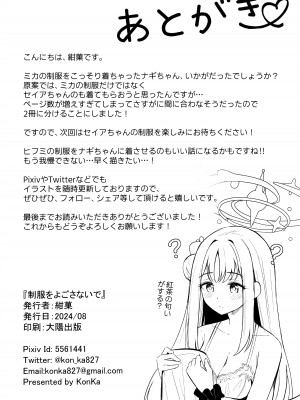 (C104) [紺色果実 (紺菓)] 制服をよごさないで (ブルーアーカイブ)_28