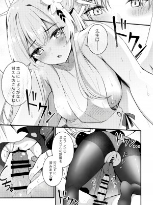 (C104) [紺色果実 (紺菓)] 制服をよごさないで (ブルーアーカイブ)_16