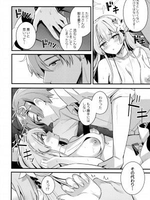 (C104) [紺色果実 (紺菓)] 制服をよごさないで (ブルーアーカイブ)_13