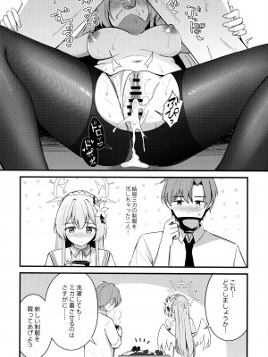 (C104) [紺色果実 (紺菓)] 制服をよごさないで (ブルーアーカイブ)_27