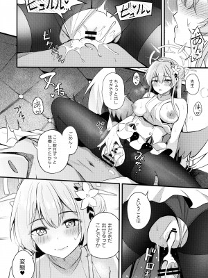 (C104) [紺色果実 (紺菓)] 制服をよごさないで (ブルーアーカイブ)_21