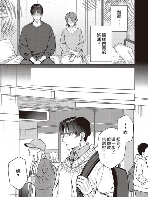 [柏木存美] こじらせ恋愛指南 [中国翻译]_07